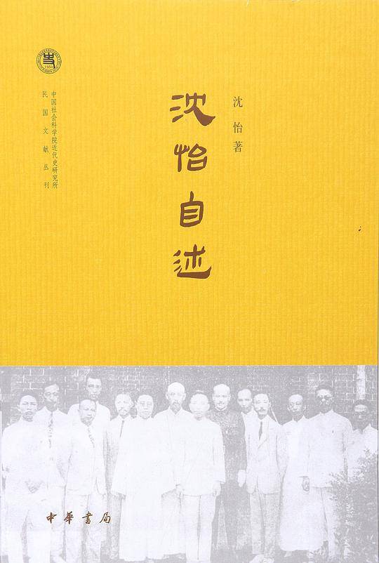沈怡自述