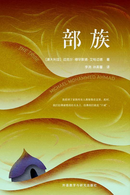 部族