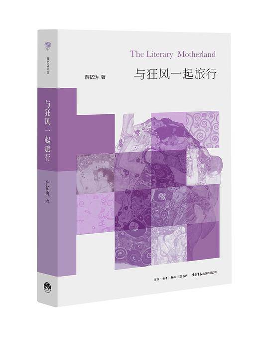 与狂风一起旅行