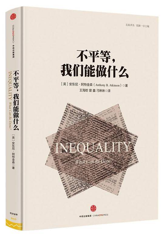 不平等，我们能做什么