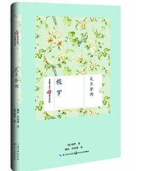 瓦尔登湖（梭罗 名家散文经典 精装美绘版）