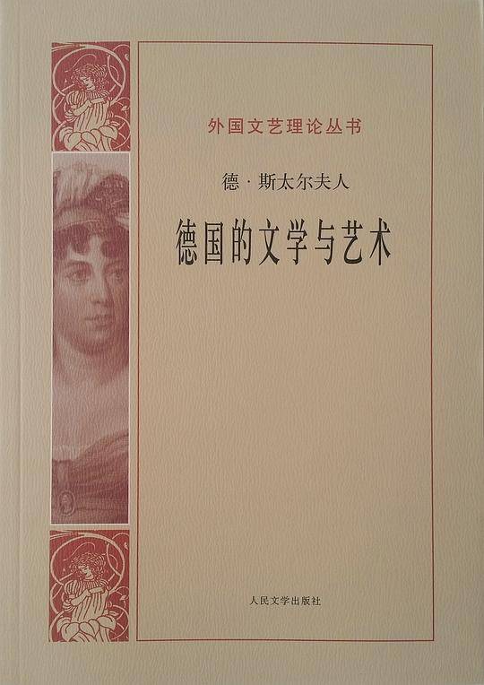 德国的文学与艺术