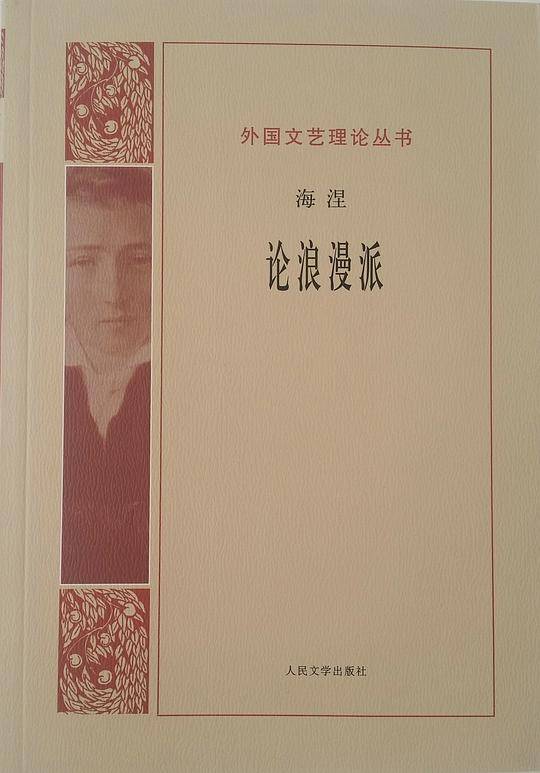 论浪漫派