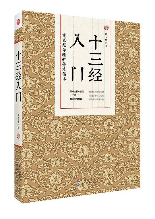 十三经入门
