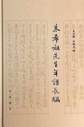 朱希祖先生年谱长编