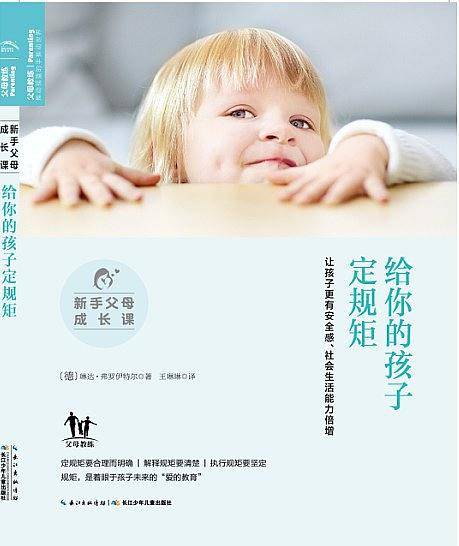 给你的孩子定规矩