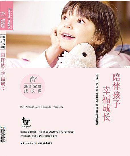陪伴孩子幸福成长