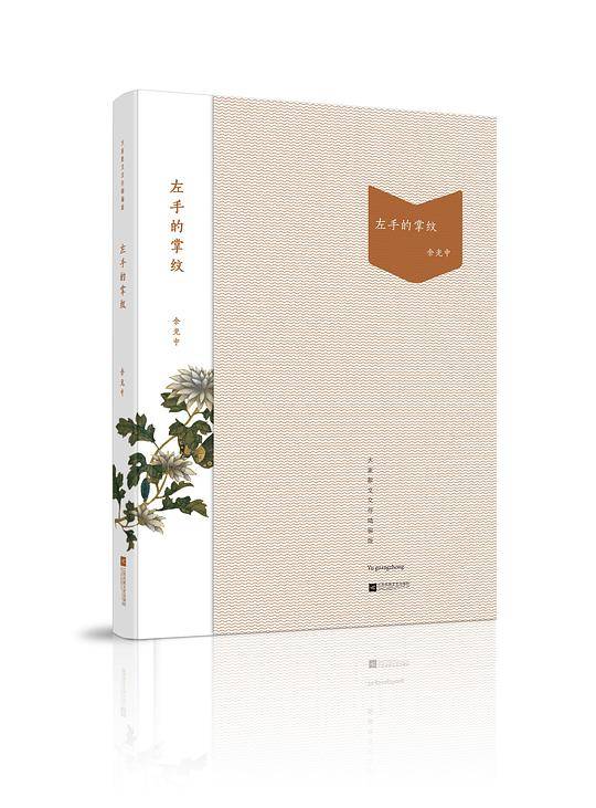 左手的掌纹