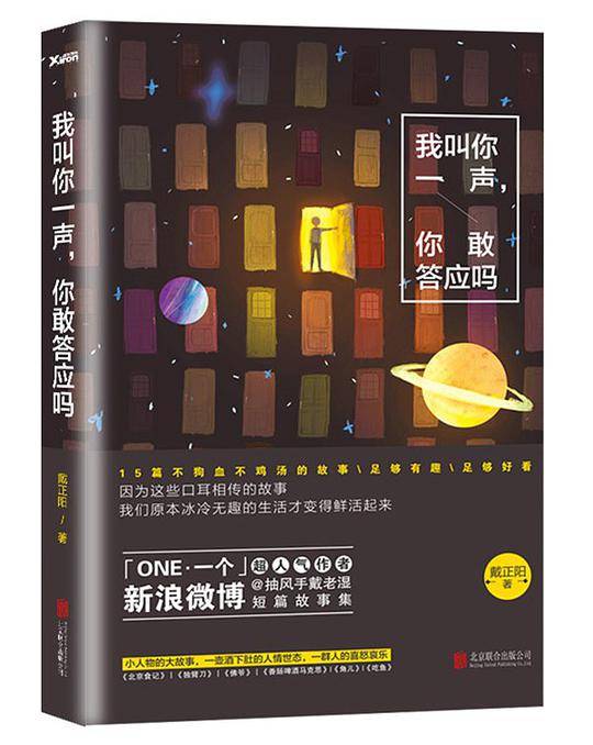 我叫你一声，你敢答应吗