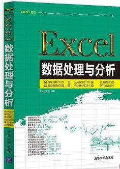 Excel数据处理与分析 配光盘  职场办公应用