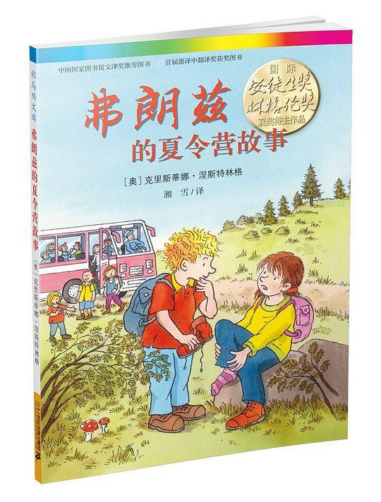 弗朗兹的夏令营故事