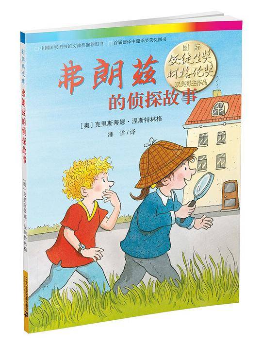 弗朗兹的侦探故事