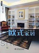 欧式家居-精选家居设计解析方案集