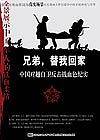 兄弟,替我回家