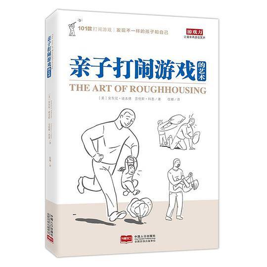 亲子打闹游戏的艺术