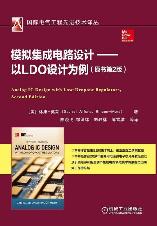 模拟集成电路设计——以LDO设计为例