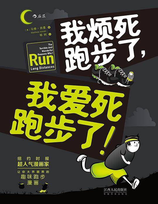 我烦死跑步了，我爱死跑步了！