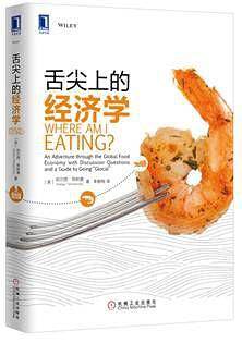 舌尖上的经济学