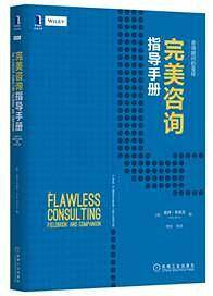 完美咨询指导手册