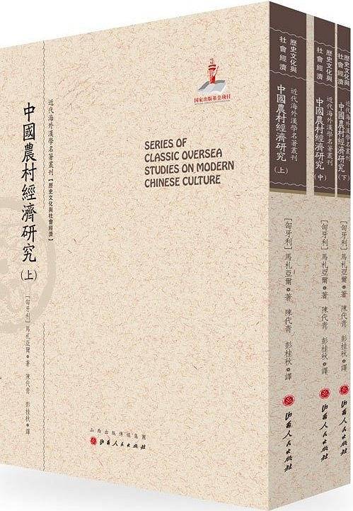 中国农村经济研究