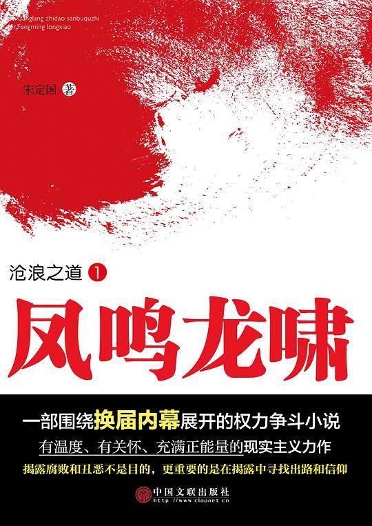 沧浪之道1：凤鸣龙啸