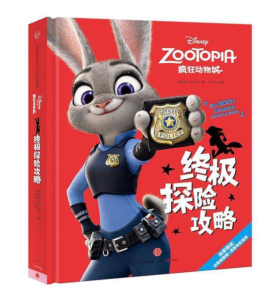 疯狂动物城终极探险攻略