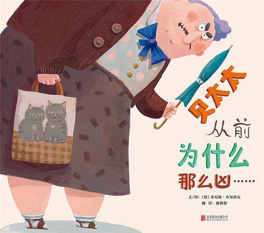 贝太太从前为什么那么凶……