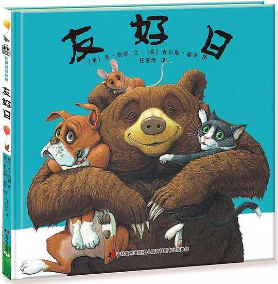 友好日
