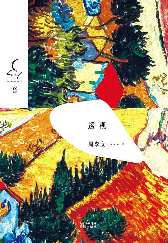 透视