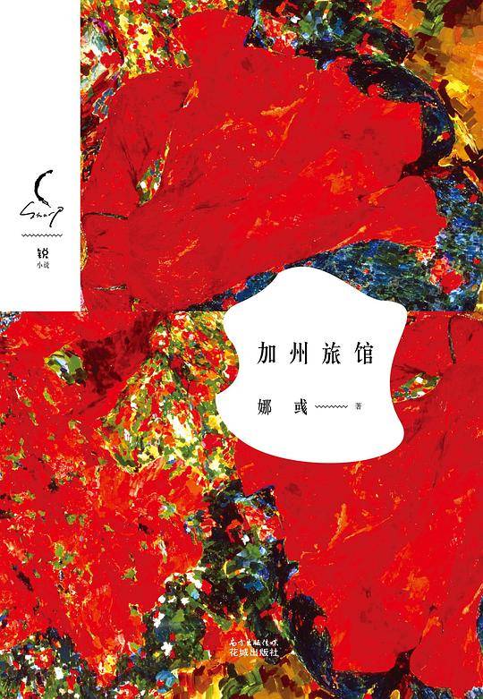 加州旅馆