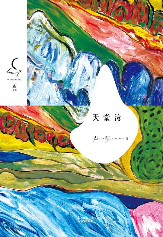 天堂湾