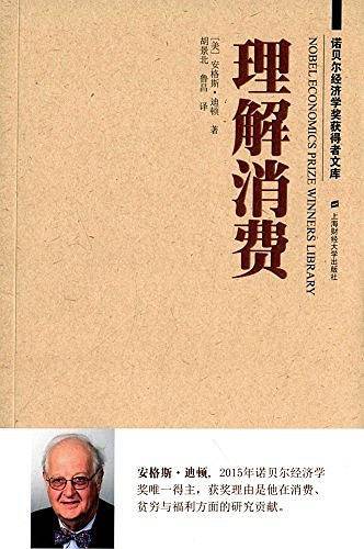 理解消费
