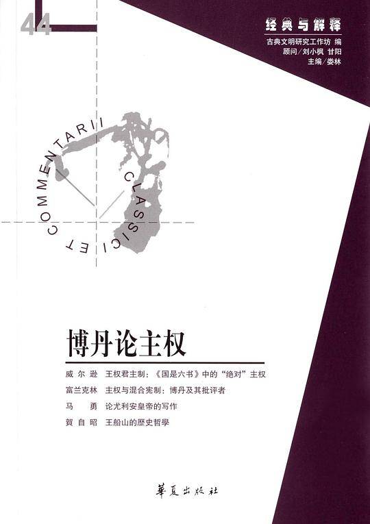博丹论主权
