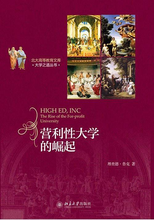 营利性大学的崛起