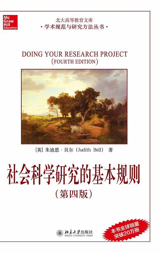 社会科学研究的基本规则