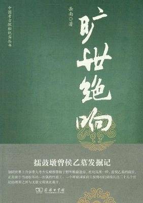 旷世绝响