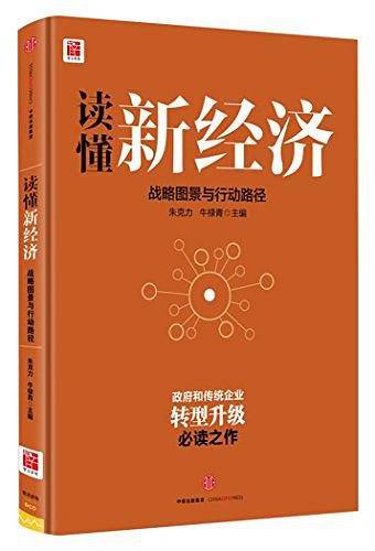 读懂新经济