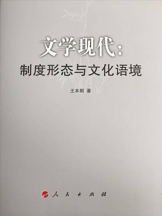 文学现代