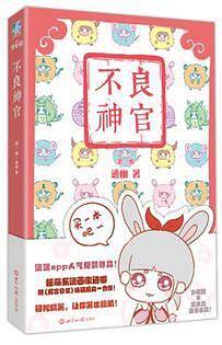 不良神官