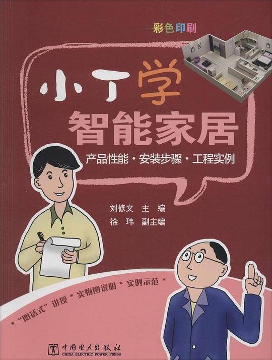小丁学智能家居