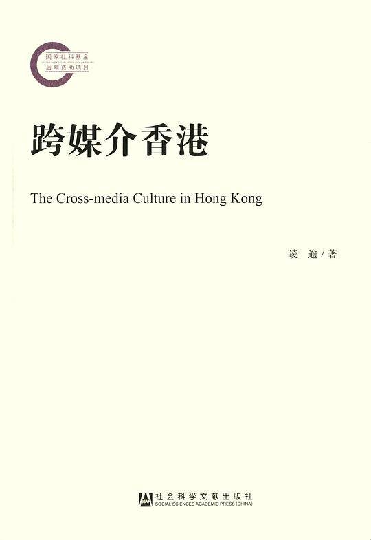 跨媒介香港