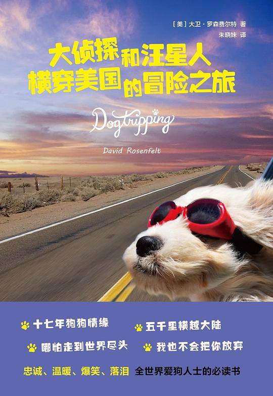 大侦探和汪星人横穿美国的冒险之旅