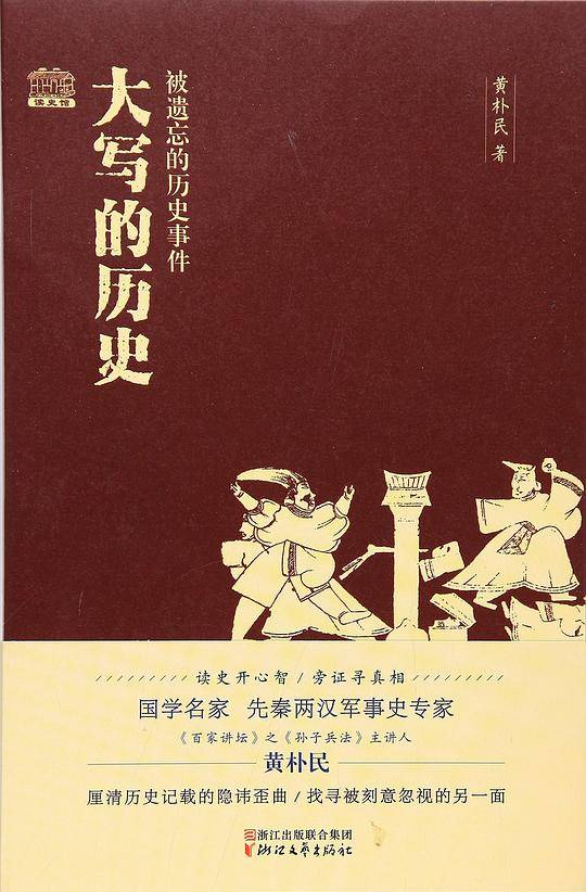 大写的历史