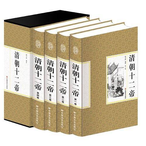 精装国学馆-清朝十二帝