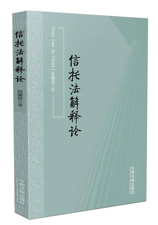 信托法解释论