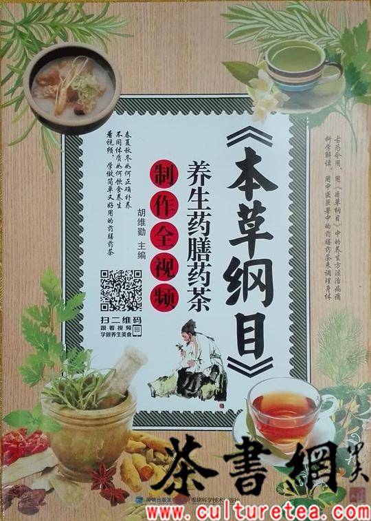 《本草纲目》养生药膳药茶制作全视频