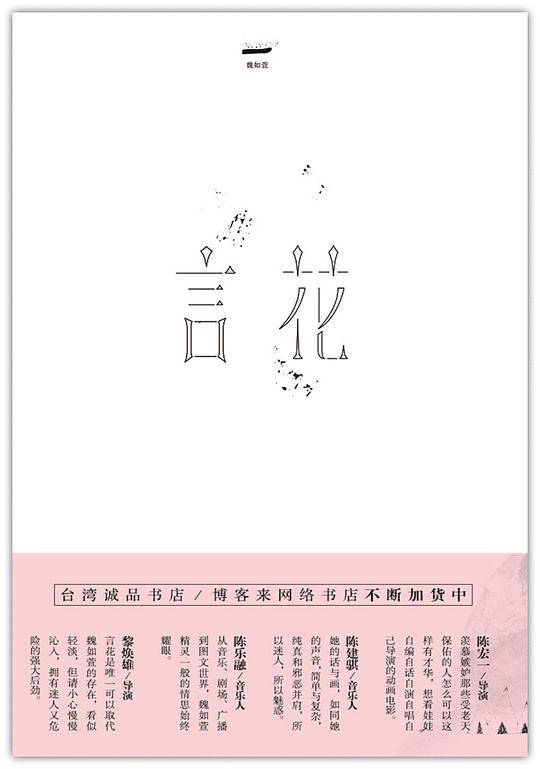 言花