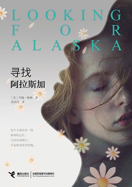 寻找阿拉斯加
