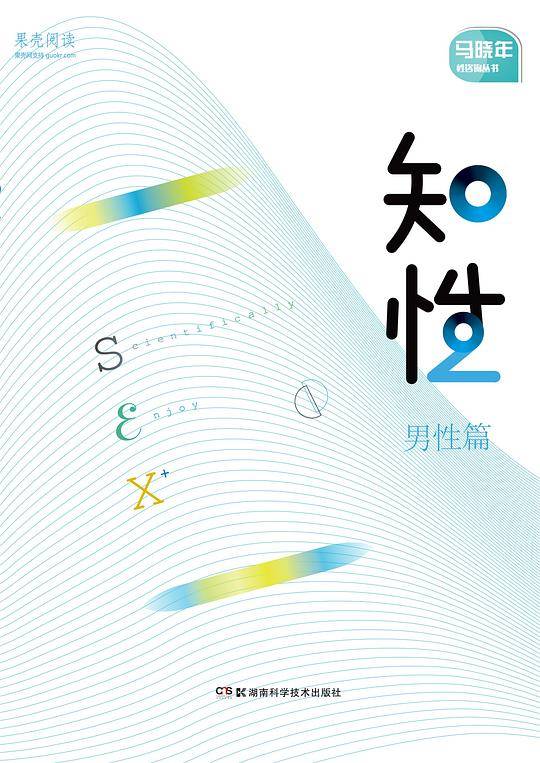 知性男性篇