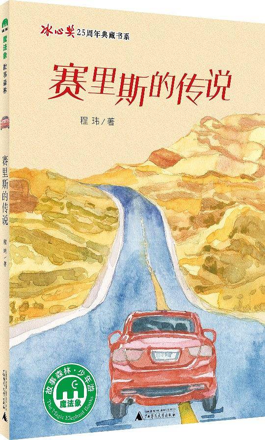 赛里斯的传说
